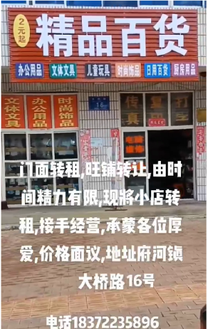 精品百货店转让