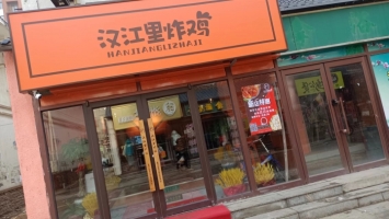 汉江里炸鸡低价转让