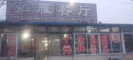 盈利营业中饭店转让