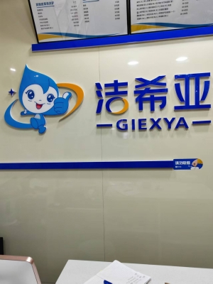 信都区后炉子街品牌连锁洗衣店转让！