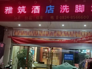 洗脚城转让