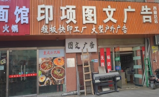 城关区八一南路西图文店空转也可整转！
