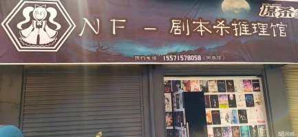 (转让)装修的好剧本杀，店主转行转让，五个房间，一个仓库