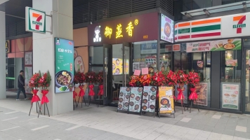 雁田村京东智谷御蒸香煲仔饭转让！
