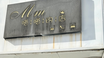 神木县营业中女装店转让！