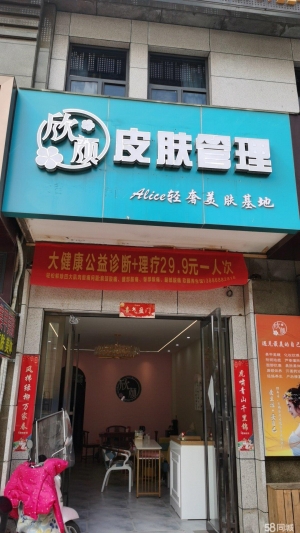 (转让)因去外地发展新店转让