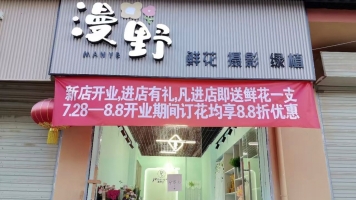 宕昌县哈达铺火车站花店转让或招租！