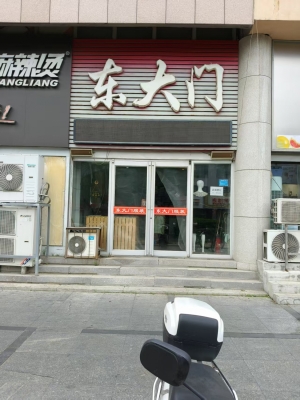 荣成市大润发东门外服装店转让!