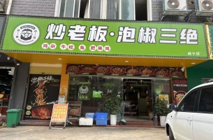 威宁县沿河东路加盟餐饮店转让！