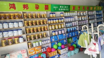鸿邦孕婴转让