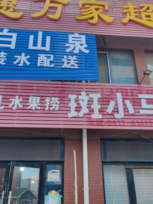 营口市美团生鲜类目第一斑小马生鲜整体转让！