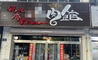 梅河口天怡花园东区餐饮店转让！