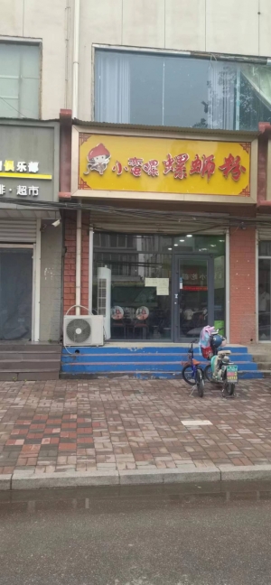 小蛮螺螺蛳粉转让