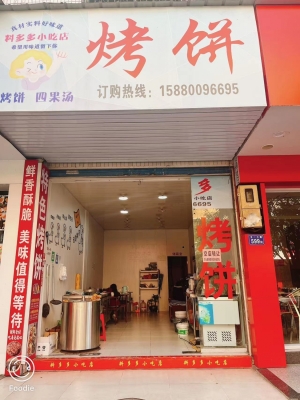 浦城营业中料多多小吃店低价转让！
