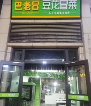 餐厅转让