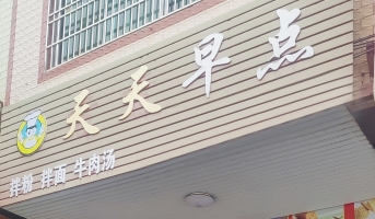 寻乌县城关小学对面餐饮店转让！