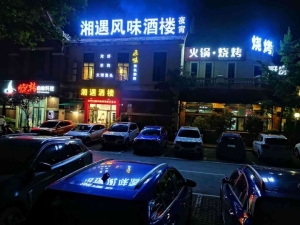 营业中饭店转让