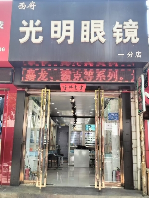 凤翔区秦凤路南段大十字附近光明眼镜店空转！
