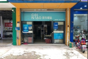 菜鸟驿站加中通快递转让