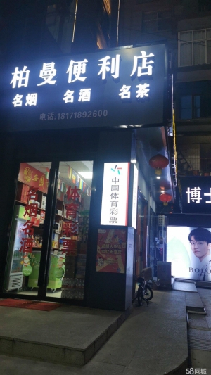 (转让)中便利店转让，非诚勿扰