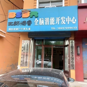 富锦市文化艺术培训学校转让