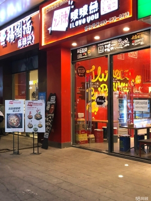(转让)万达金街入口爱辣啵啵鱼店铺转让