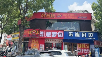 阜南县鹿城镇万宇步行街韩釜烧自助烤肉店转让！