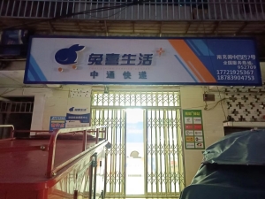 中通快递转让