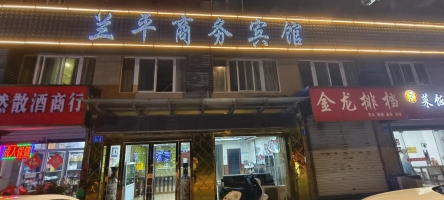 成熟商圈居民区，临街旺铺兰平商务宾馆房东直租！