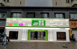 辽源东丰县1500平精品生活超市出兑！