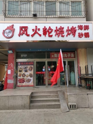 紧临泰享里，人流量大，客源稳定