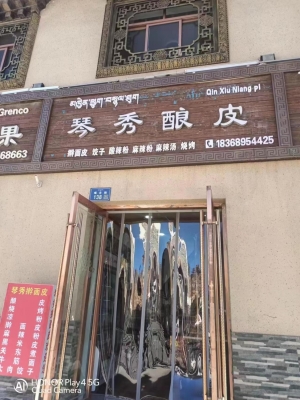 旺铺酿皮店转让
