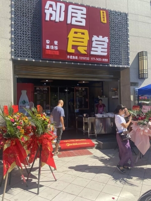 邻居食堂转让