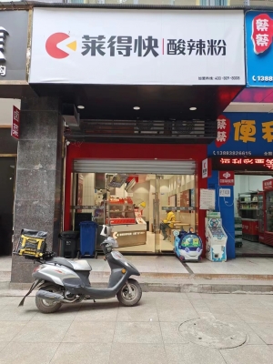 綦江营业中小吃店低价转让！