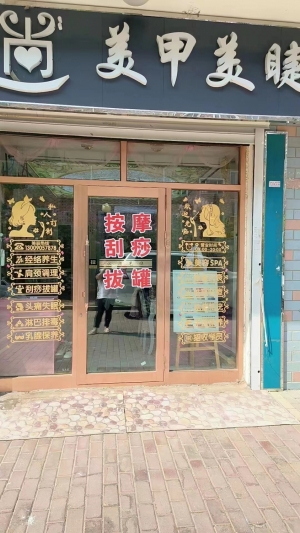 爱尚美容美甲美睫转让