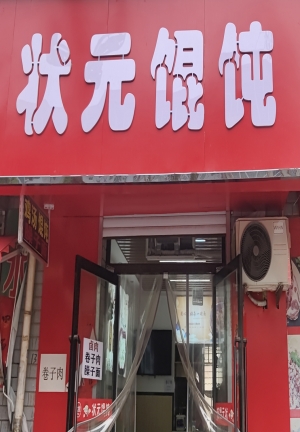 甘谷县南关十字以北餐饮店转让！