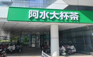 东营区金融港H座阿水大杯茶转让！