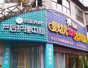 营业中爱儿乐水育乐园转让