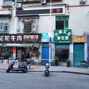 丰都营业中的汗蒸艾灸养生馆低价转让！