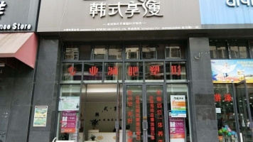 美容瘦身spa馆