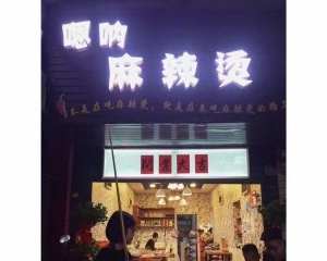 麻辣烫店转让，旺铺转让，可带技术