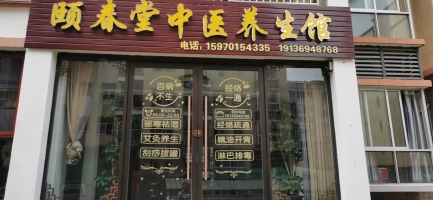 养生馆转让或出租