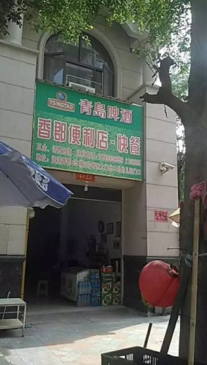 便利店转让