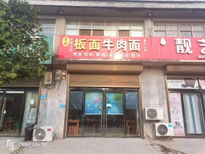 凤凰临街旺铺板面牛肉面店低价转让！