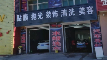 大石桥市富丽花园汽车装饰美容店转让！