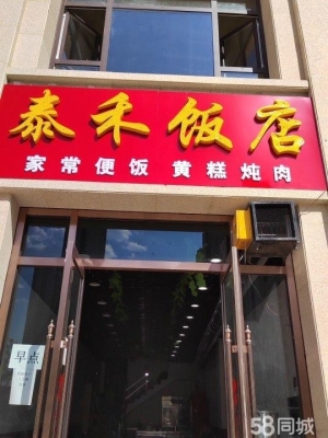 饭店转让