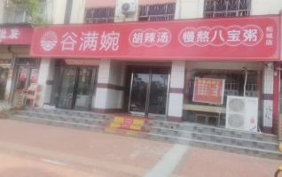 商丘柘城县城关镇餐饮店转让！
