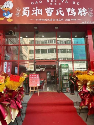 铁西区中兴南门对面曹氏鸭脖转租！