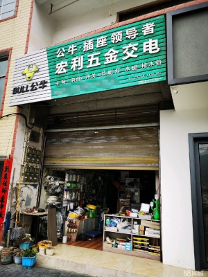 (转让)本旺铺因个人原因无力经营，带货低价转让，具体面议。