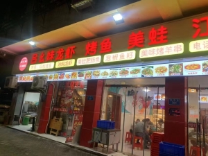 学校附近，临街旺铺吕幺妹烧烤江湖菜转让！